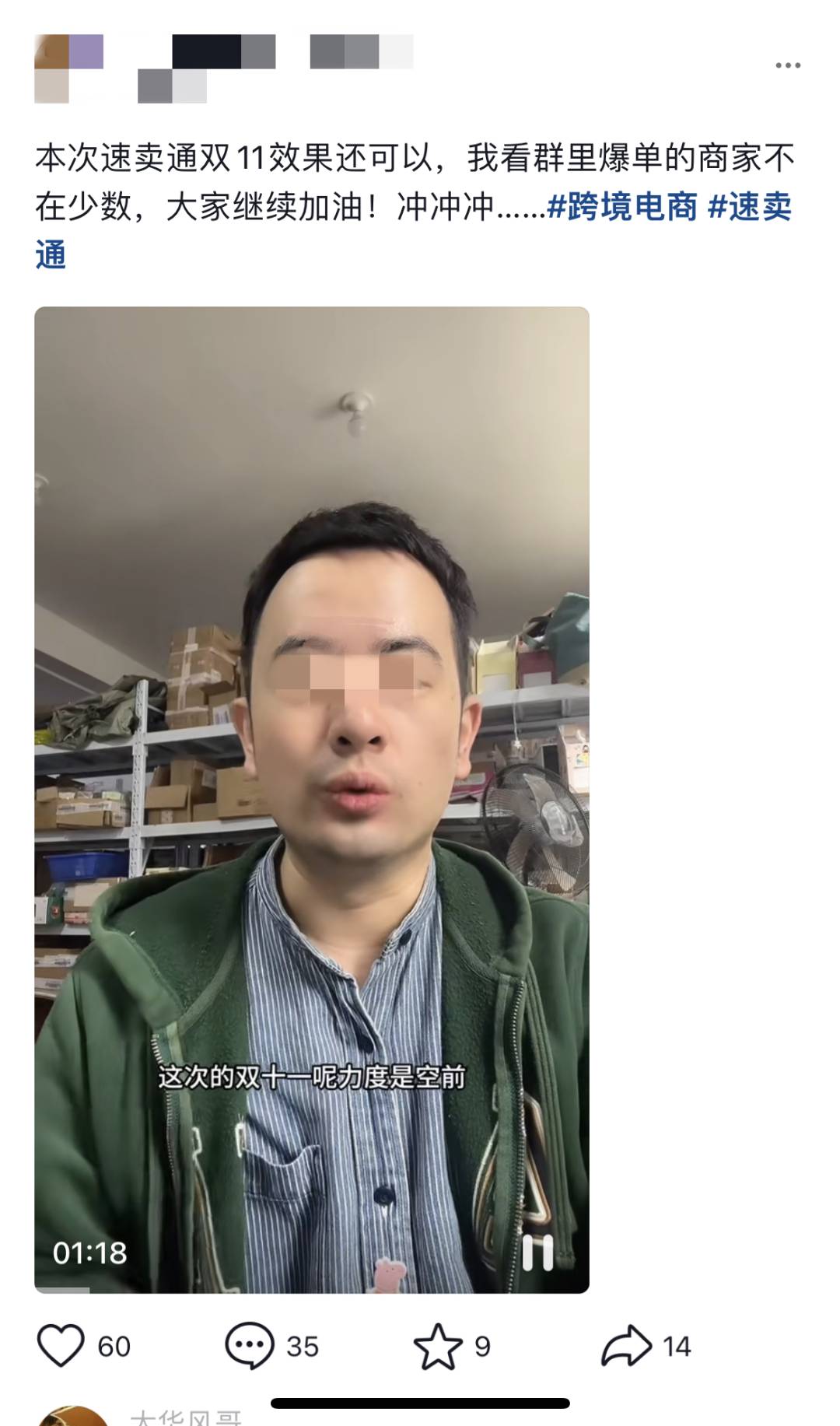 速賣通雙11開賣第一天，大量商家曬出了爆單好消息！