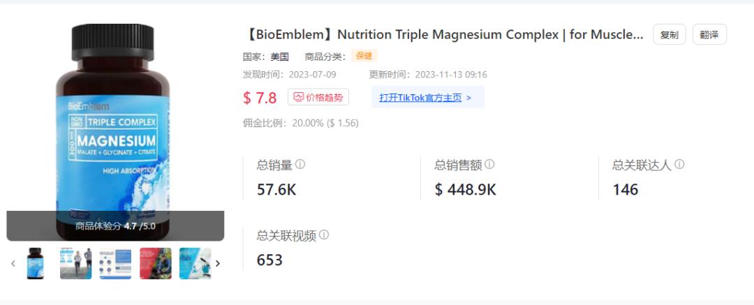 1天賣掉5.2萬件！TikTok Shop美國小店(11.6-11.12)榜單來了