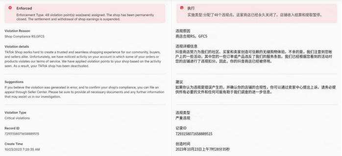 TikTok Shop美區近期封店原因彙總！