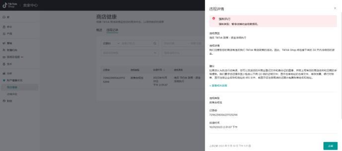 TikTok Shop美區近期封店原因彙總！