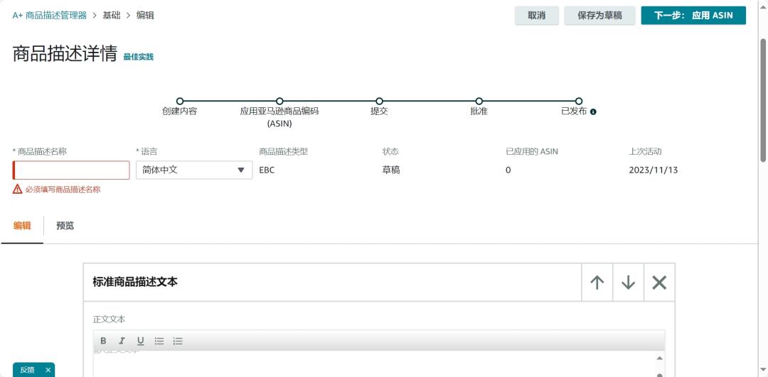2024年1月1日生效！重點梳理新版亞馬遜Listing的6大失分誤區