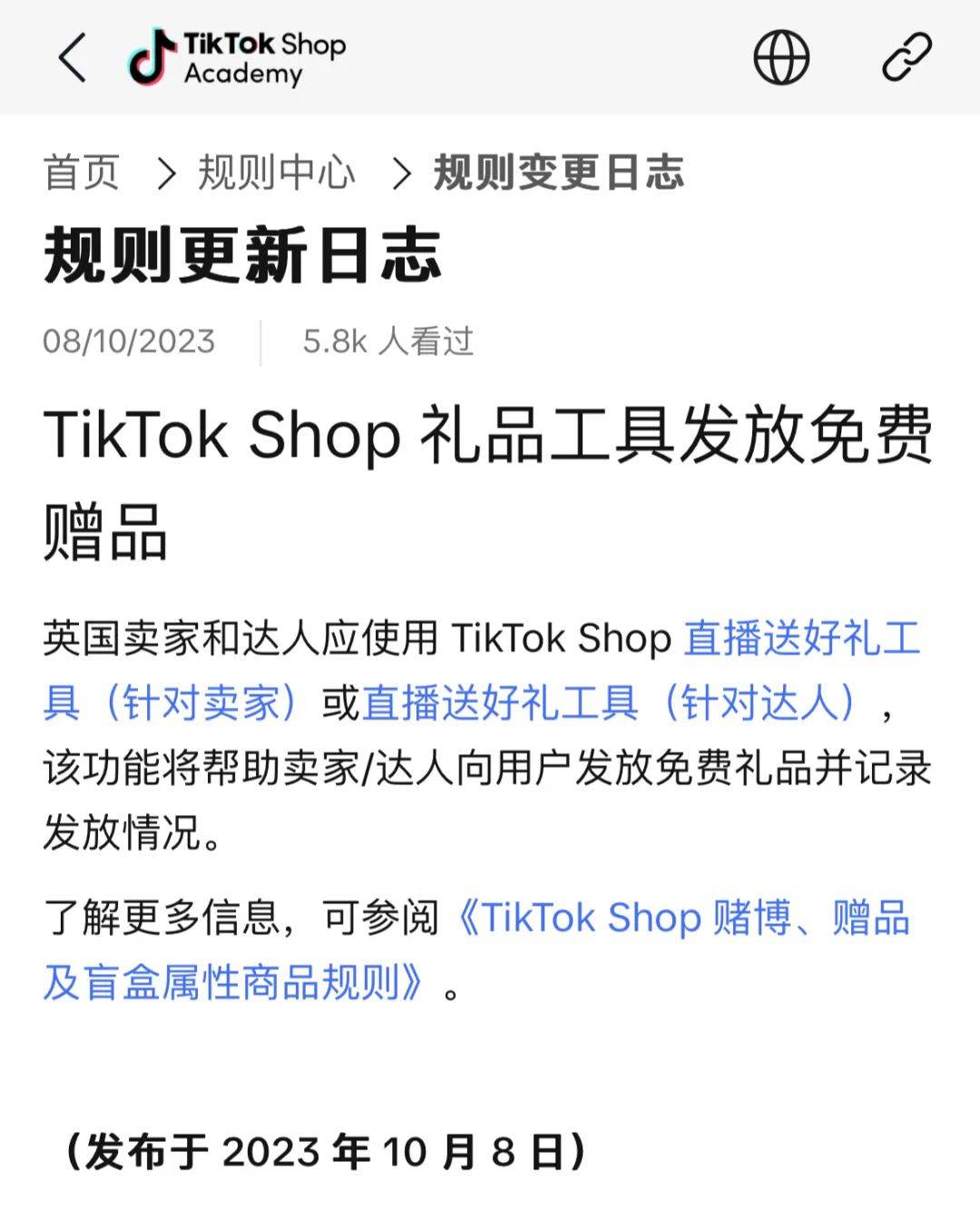 TikTok Shop跨境店鋪差評規則更新！跨境電商動態速遞