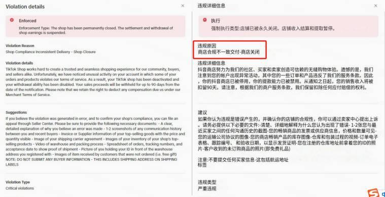 TikTok Shop美區近期封店原因彙總！