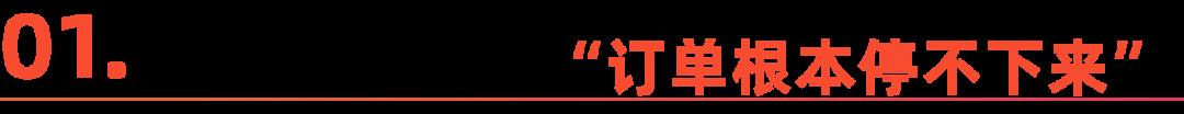 速賣通雙11開賣第一天，大量商家曬出了爆單好消息！