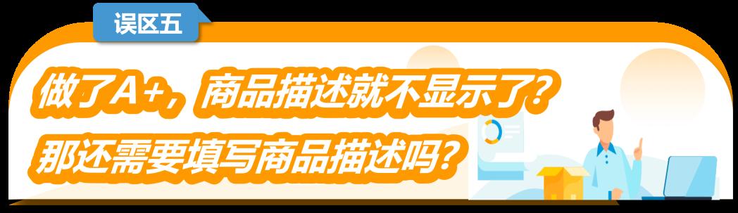 2024年1月1日生效！重點梳理新版亞馬遜Listing的6大失分誤區