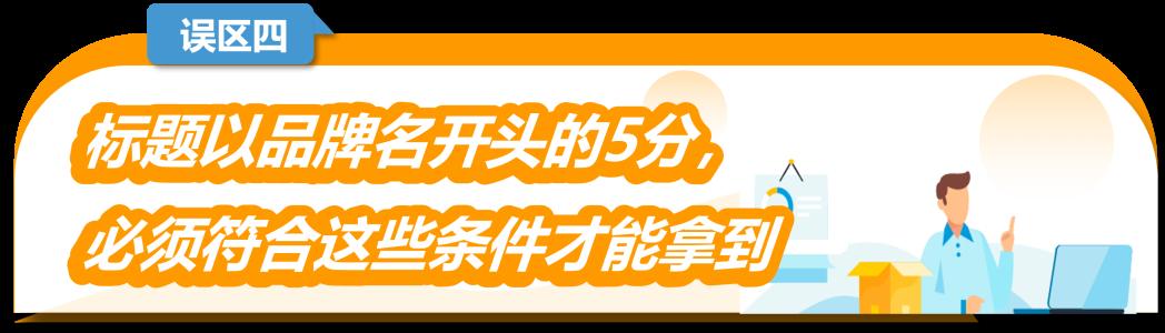2024年1月1日生效！重點梳理新版亞馬遜Listing的6大失分誤區