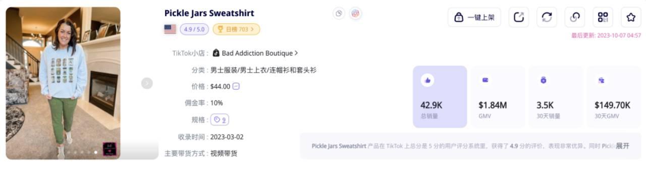TikTok Shop美國第三季度發展趨勢報告