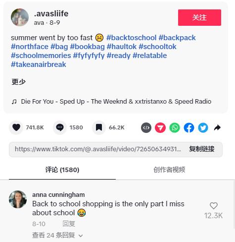 2023返校季消費將創下940億美元的歷史新高！TikTok流行趨勢是強力“助推劑”