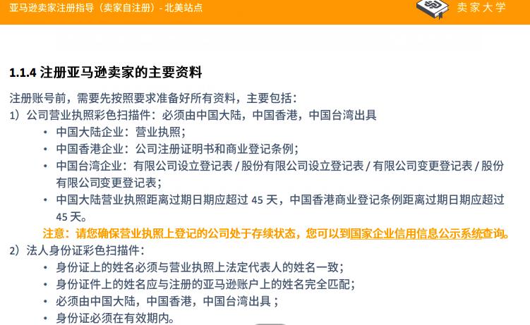 終結了！亞馬遜不再接受個體工商戶註冊
