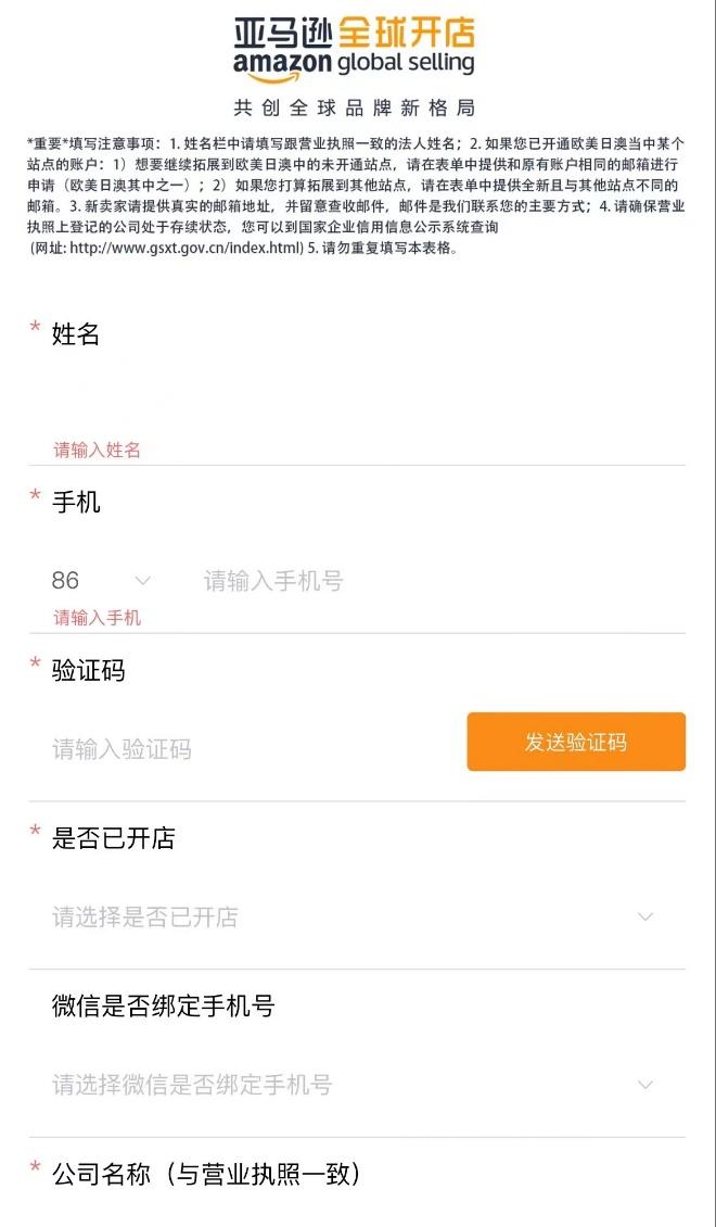 開店必看|2024亞馬遜新賣家入駐流程