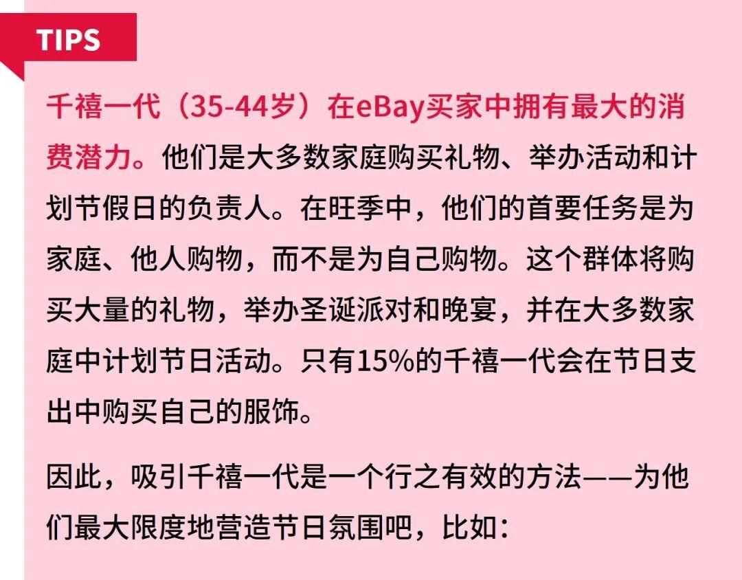 抓住三大趨勢,登頂年末旺季戰!