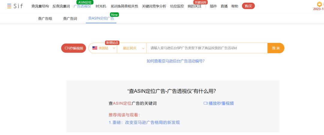徹底顛覆行業的定位廣告新玩法