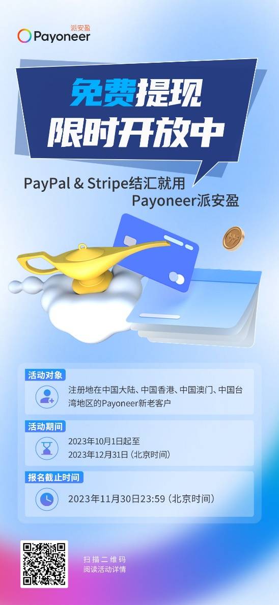 亞馬遜、PayPal、Stripe等一大波免費提現福利，最後2週報名倒計時！