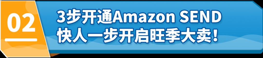 提速21%，履約率超96%！Amazon SEND助攻黑五網一