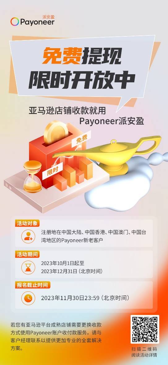 亞馬遜、PayPal、Stripe等一大波免費提現福利，最後2週報名倒計時！