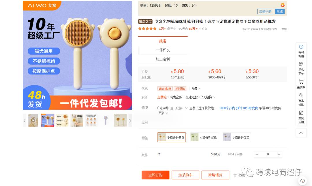 亞馬遜選品推薦（僅供參考）寵物梳