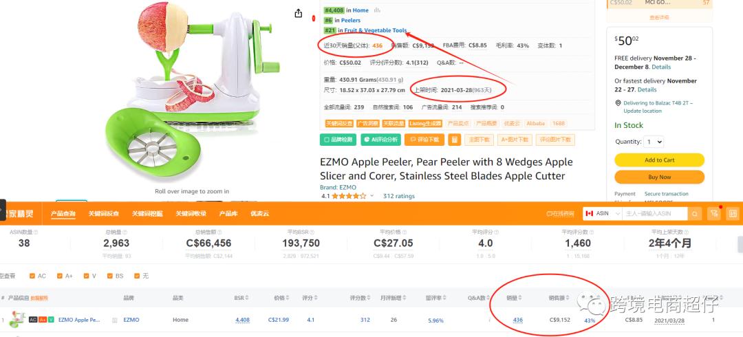 亞馬遜選品推薦（僅供參考）蘋果削皮機