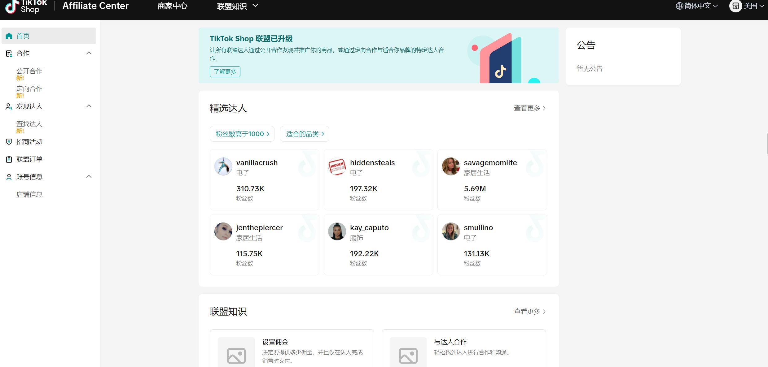 TikTok美區商品卡打法，小白也能做到0到千單