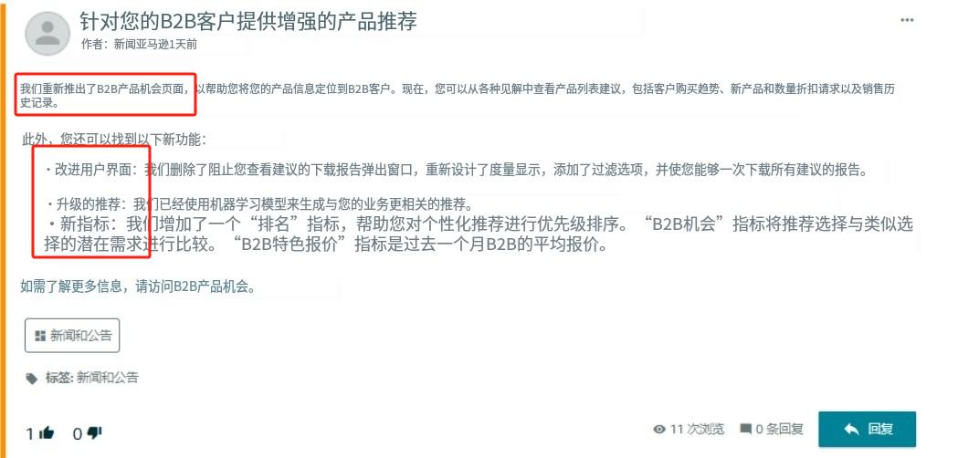 亞馬遜賣家欣喜若狂，B2B業務正在釋放重要商機
