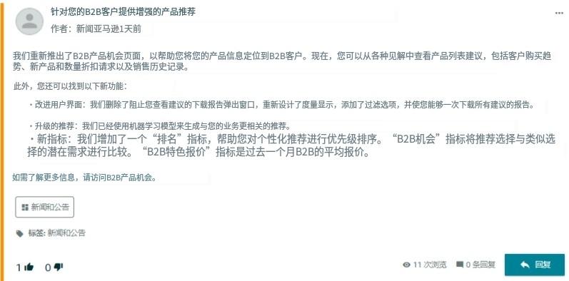 亞馬遜賣家欣喜若狂，B2B業務正在釋放重要商機