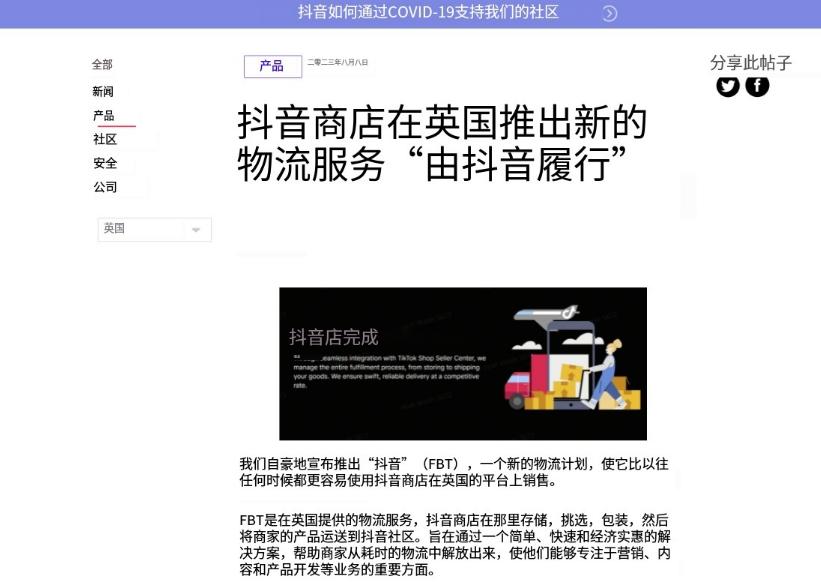 TikTok Shop與英國皇家郵政達成合作，補齊物流短板