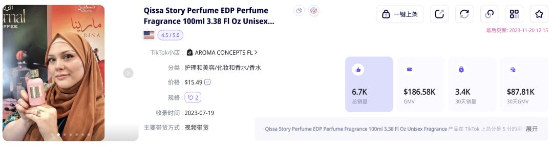 一瓶難求！小衆中東香水在TikTok創造450萬美金的銷售奇蹟，東方香如何征服北美？