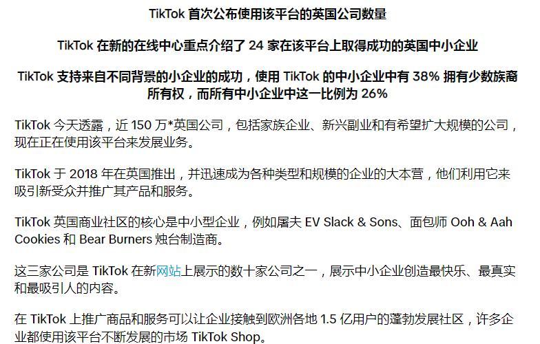 TikTok Shop與英國皇家郵政達成合作，補齊物流短板