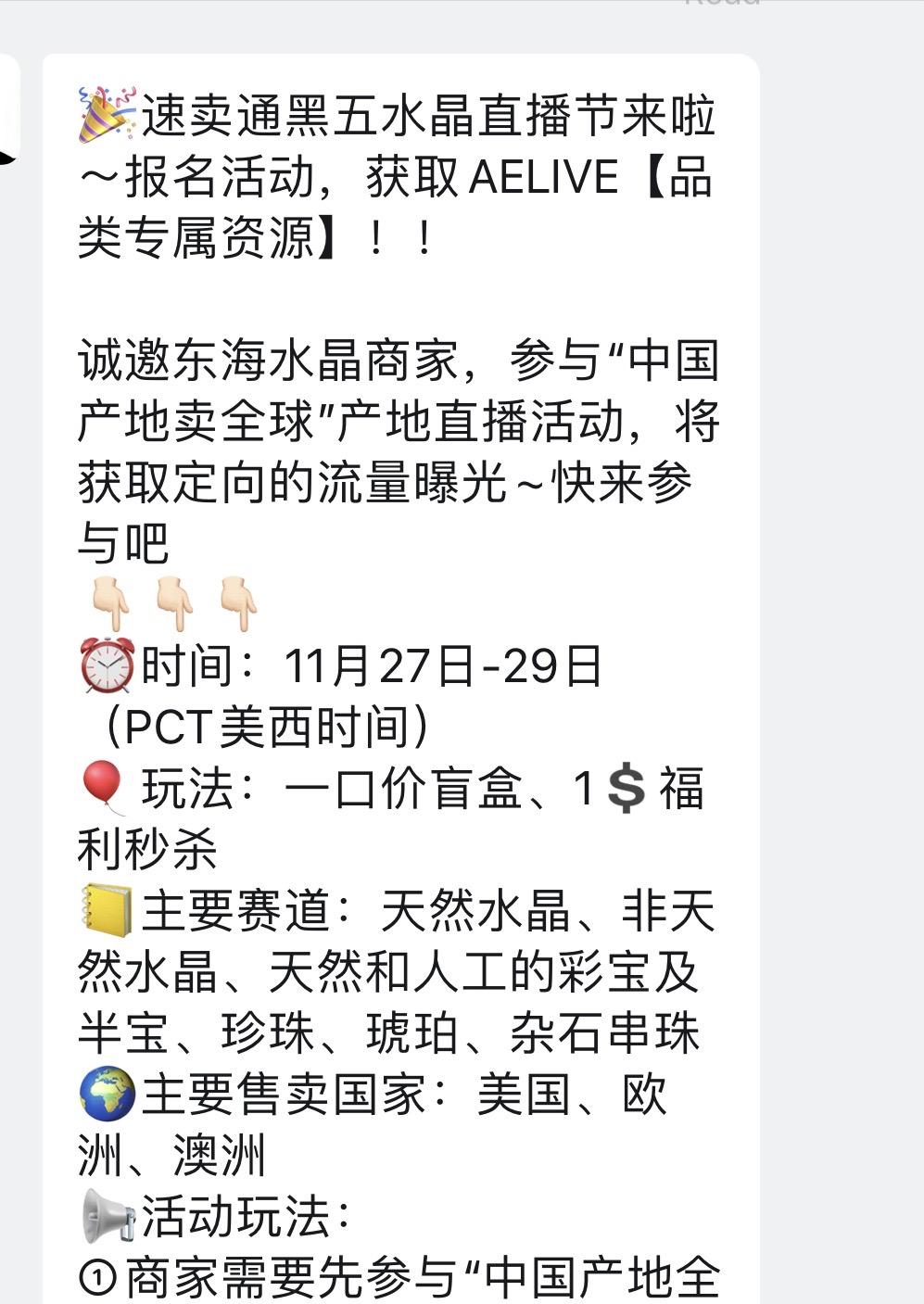 曝速賣通推產業帶源頭商家直播，衆多大賣已加入