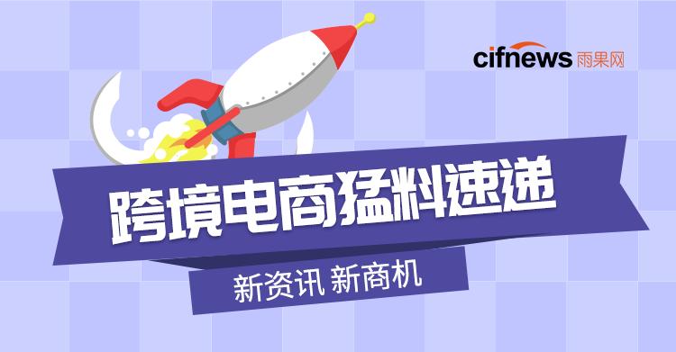 “利奇馬”颱風或致多地封港，亞馬遜推SBA計劃“插手”定價權