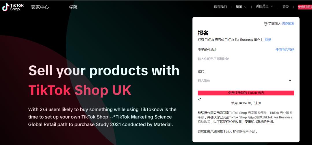TikTok Shop與英國皇家郵政達成合作，補齊物流短板