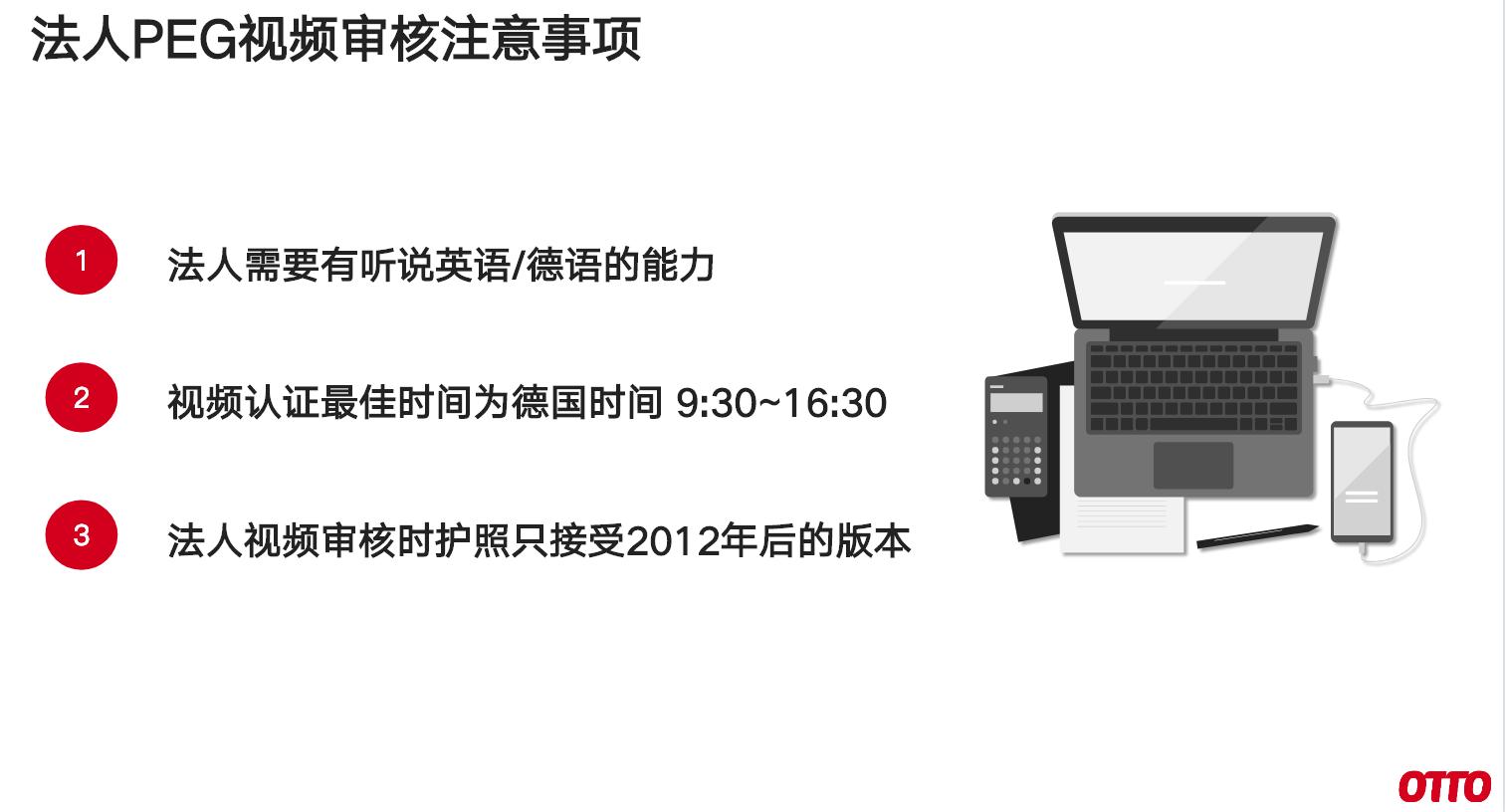 OTTO中國高級商務拓展經理張悅：OTTO是“德國版的京東”，限量開放入駐名額