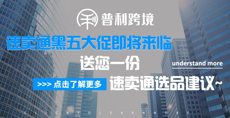 速賣通黑五大促即將來臨，送您一份選品建議~