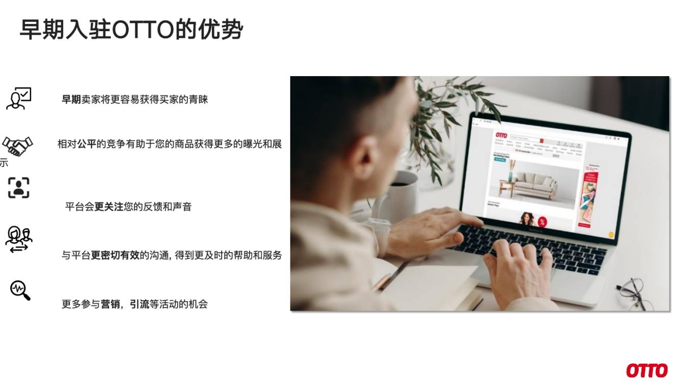 OTTO中國高級商務拓展經理張悅：OTTO是“德國版的京東”，限量開放入駐名額