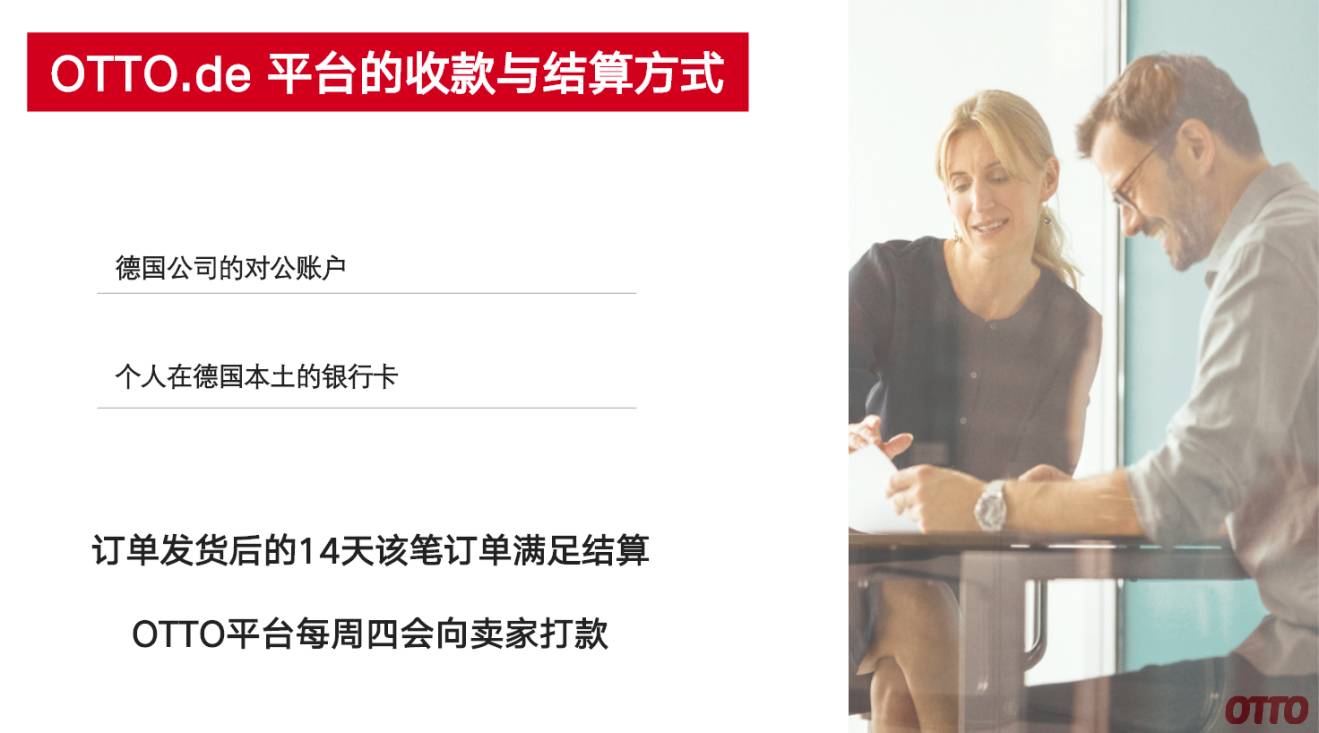 OTTO中國高級商務拓展經理張悅：OTTO是“德國版的京東”，限量開放入駐名額