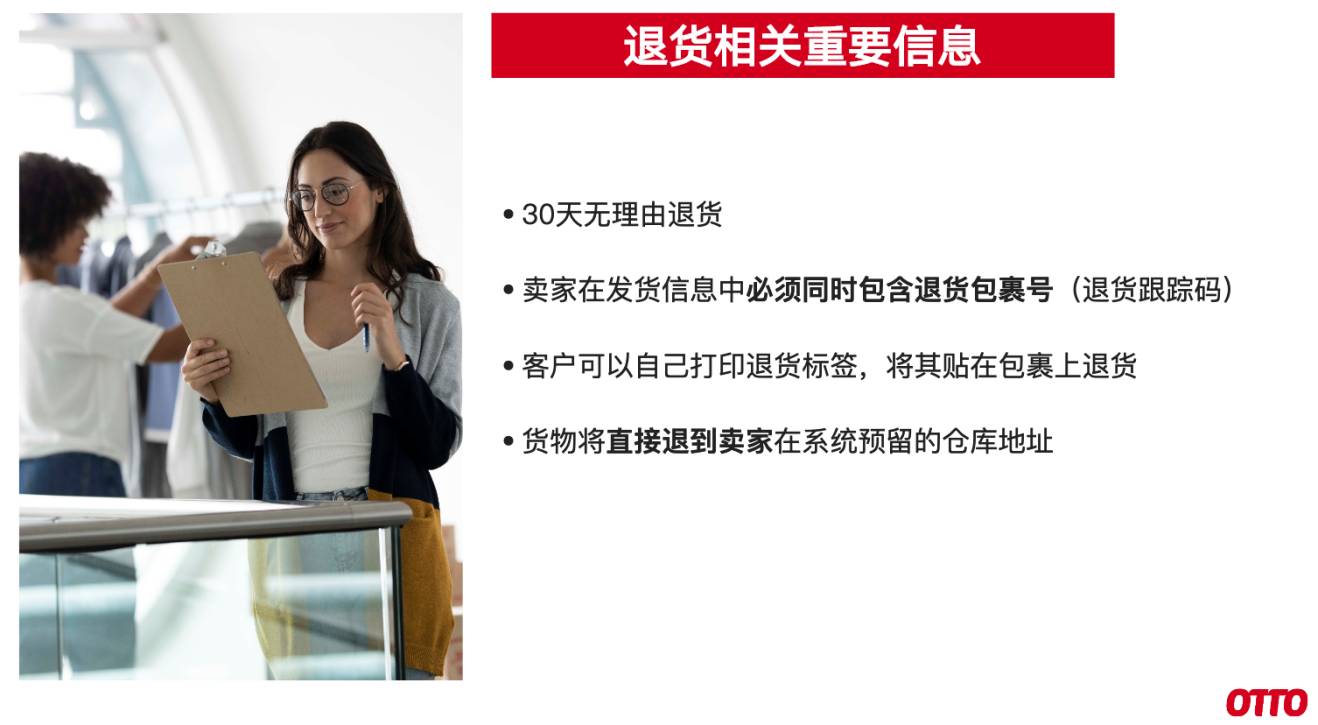 OTTO中國高級商務拓展經理張悅：OTTO是“德國版的京東”，限量開放入駐名額