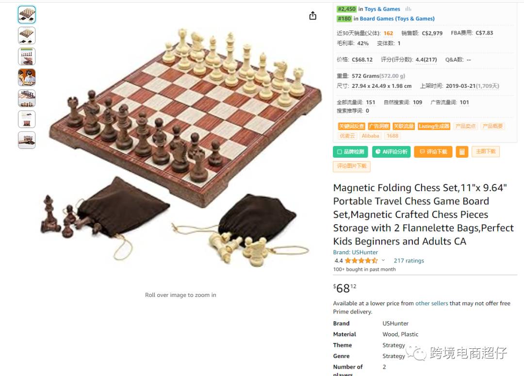 亞馬遜選品推薦（僅供參考）國際象棋