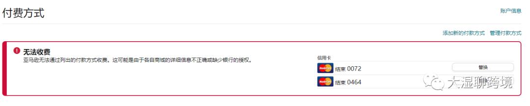 黑五遭遇大量亞馬遜信用卡失效，分享解決乾貨