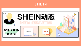 SHEIN動態 | 收購Missguided品牌，首開馬來西亞快閃店，我們在全球開拓