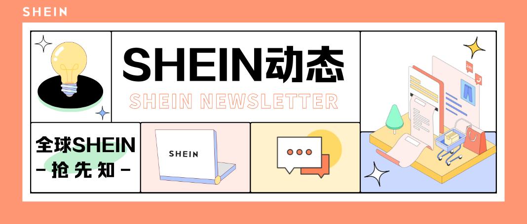 SHEIN動態 | 收購Missguided品牌，首開馬來西亞快閃店，我們在全球開拓