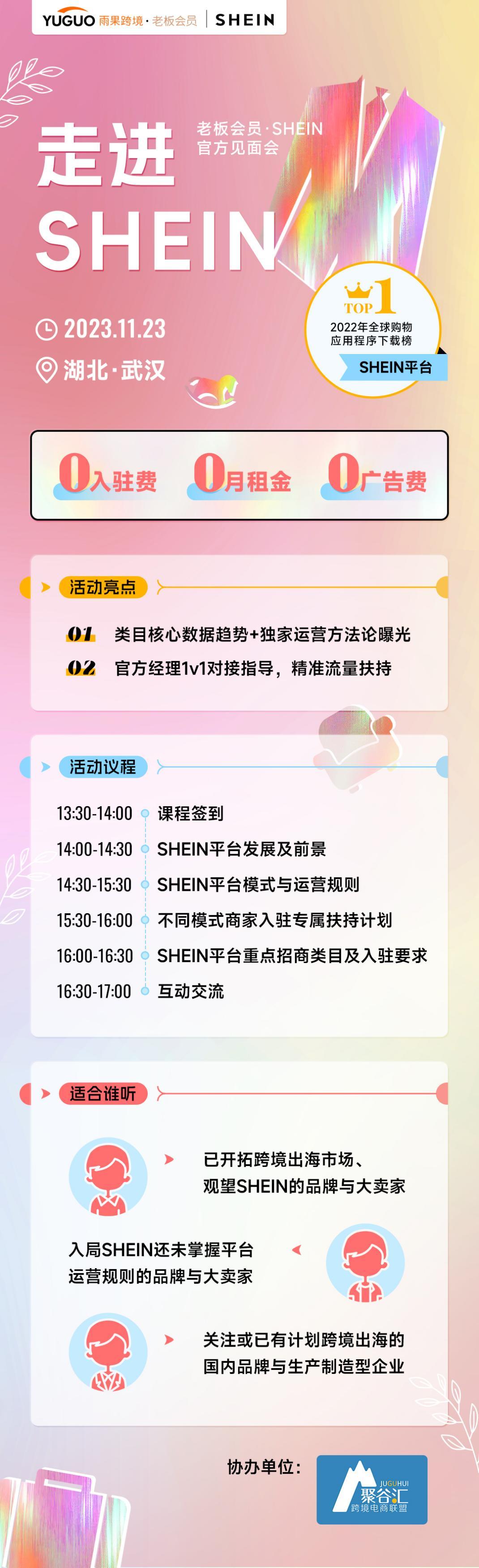 【出海分享會·武漢站】雨果跨境攜手亞馬遜、SHEIN走進中西部，撬動千億市場