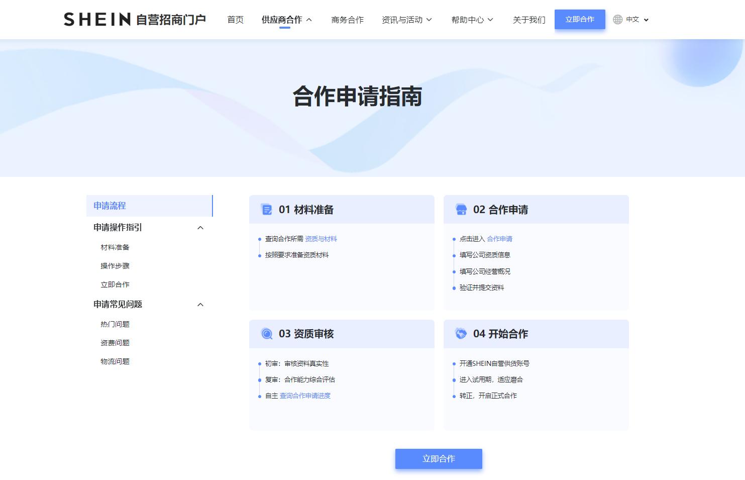 SHEIN官方 | 跨境供貨找希音！商家合作就到SHEIN自營招商官網！