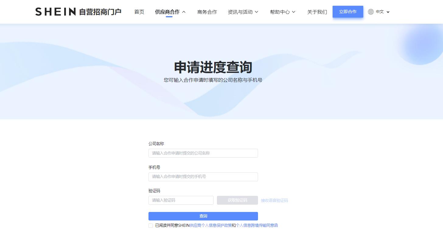 SHEIN官方 | 跨境供貨找希音！商家合作就到SHEIN自營招商官網！