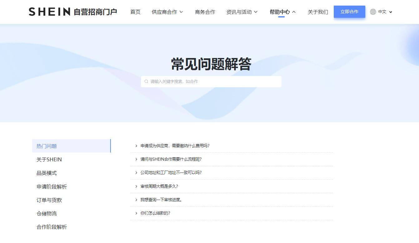 SHEIN官方 | 跨境供貨找希音！商家合作就到SHEIN自營招商官網！