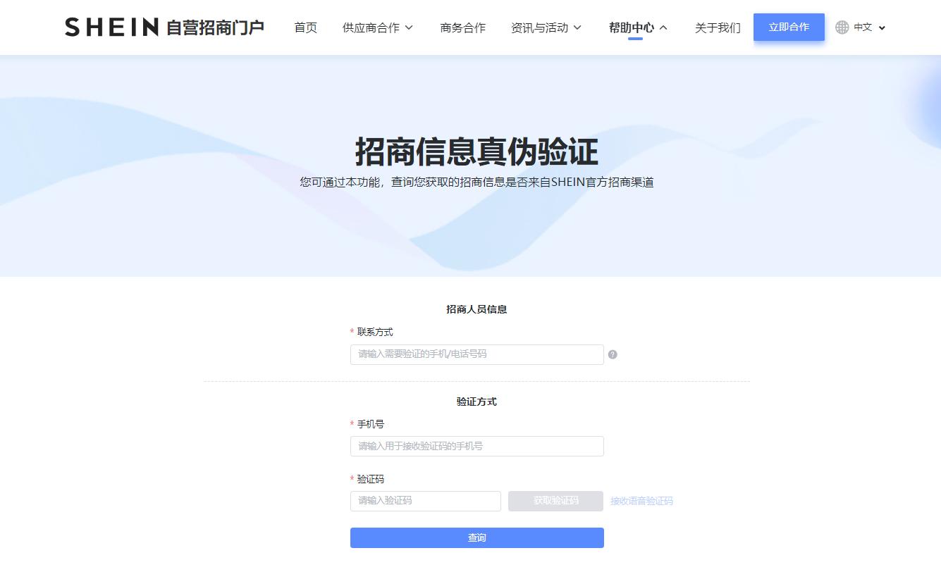 SHEIN官方 | 跨境供貨找希音！商家合作就到SHEIN自營招商官網！