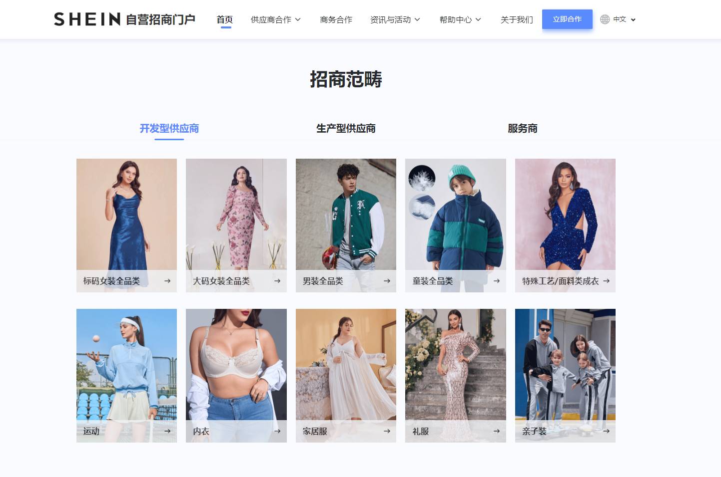 SHEIN官方 | 跨境供貨找希音！商家合作就到SHEIN自營招商官網！
