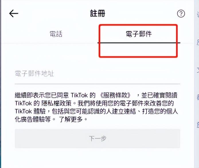 海外抖音Tiktok註冊圖文教程，儘快收藏！