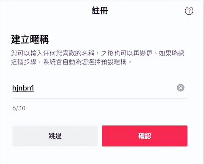 海外抖音Tiktok註冊圖文教程，儘快收藏！