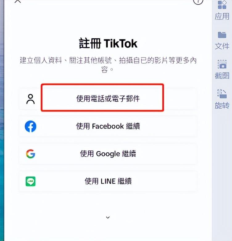 海外抖音Tiktok註冊圖文教程，儘快收藏！