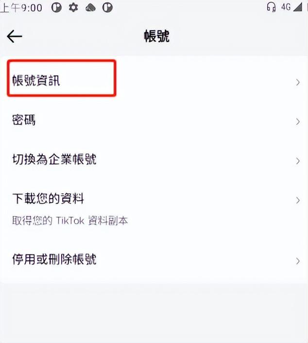 海外抖音Tiktok註冊圖文教程，儘快收藏！