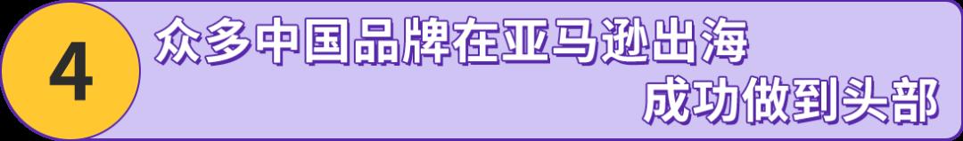 搞“毛”啊！國產脫毛儀竟然重塑外國人生活方式？他們在亞馬遜出海一飛沖天